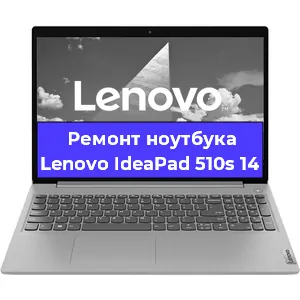 Замена южного моста на ноутбуке Lenovo IdeaPad 510s 14 в Екатеринбурге